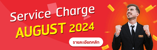 service charge โรงแรมไทย