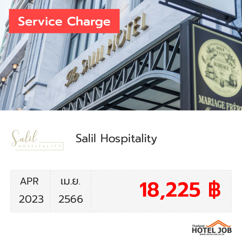 เซอร์วิสชาร์จ Salil Hospitality เมษายน 2023