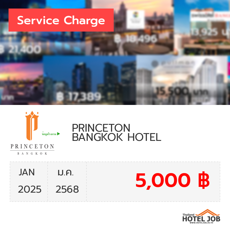 เซอร์วิสชาร์จ PRINCETON BANGKOK HOTEL มกราคม 2025