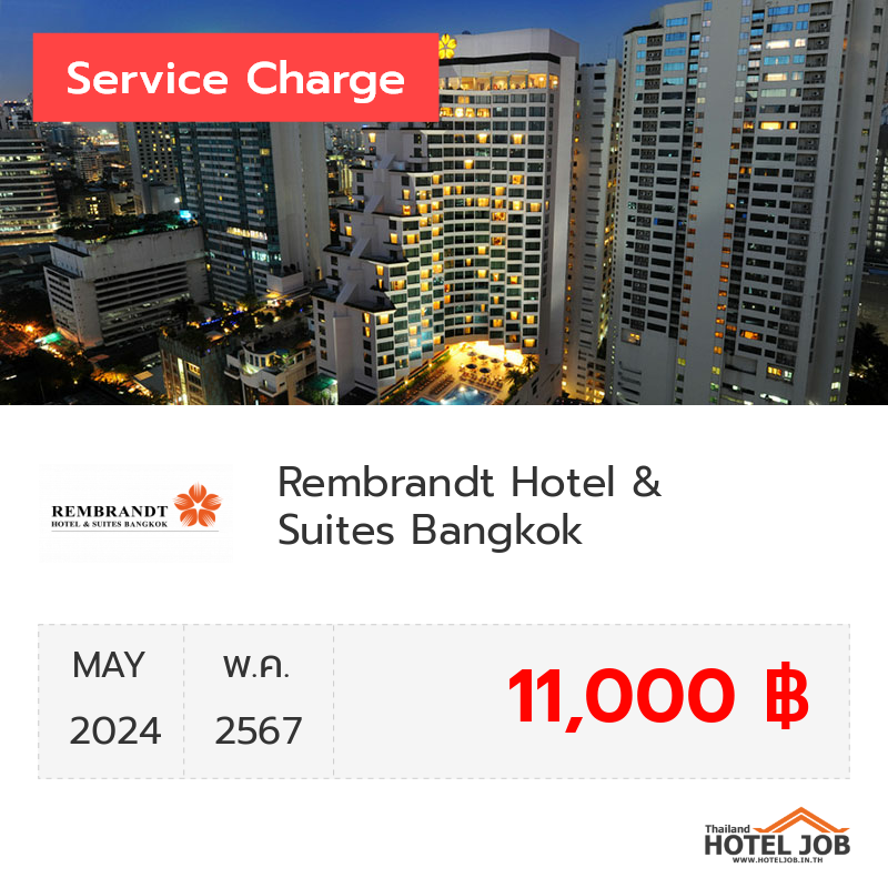 เซอร์วิสชาร์จ Rembrandt Hotel Bangkok พฤษภาคม 2024