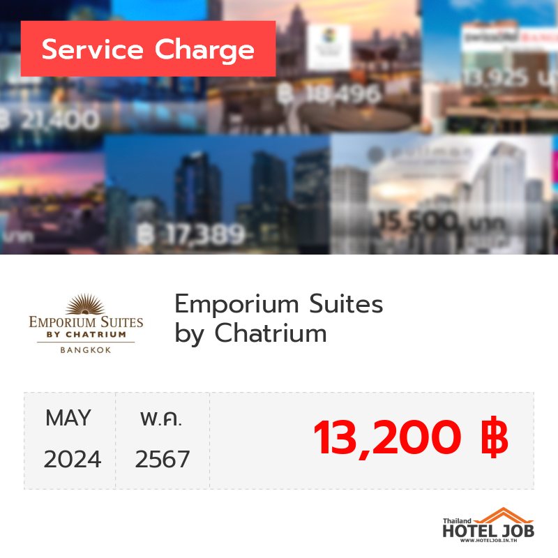 เซอร์วิสชาร์จ Emporium Suites by Chatrium พฤษภาคม 2024