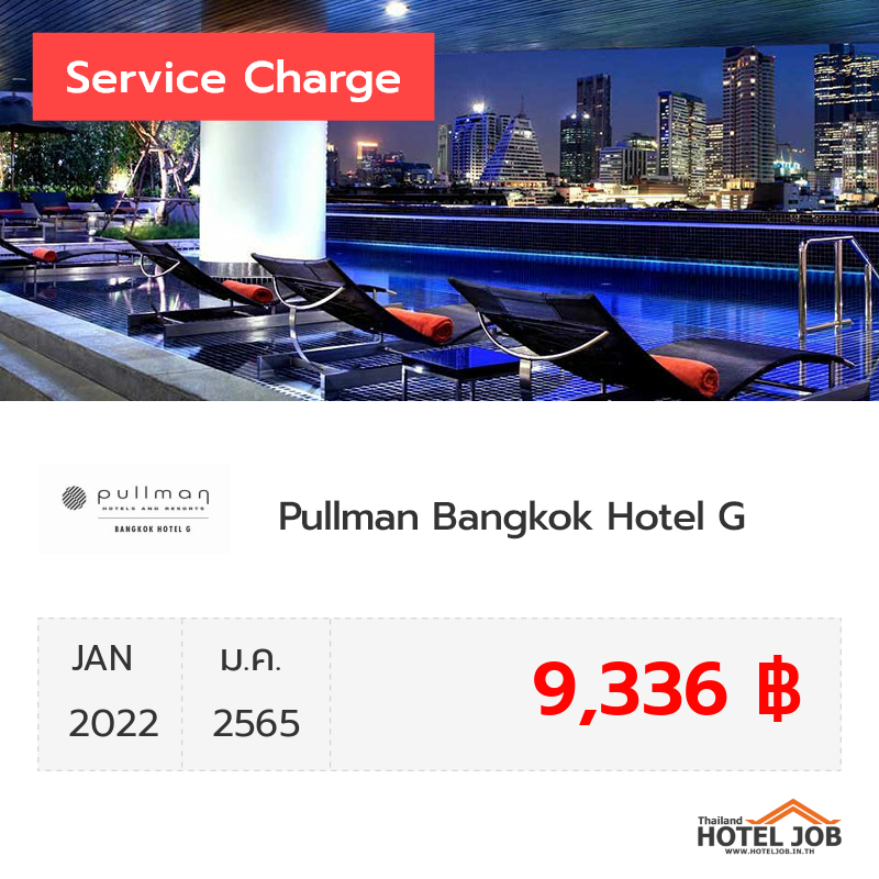 เซอร์วิสชาร์จ Pullman Bangkok Hotel G มกราคม 2022