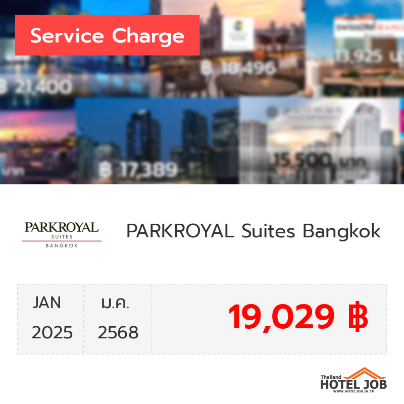 เซอร์วิสชาร์จ PARKROYAL Suites Bangkok มกราคม 2025