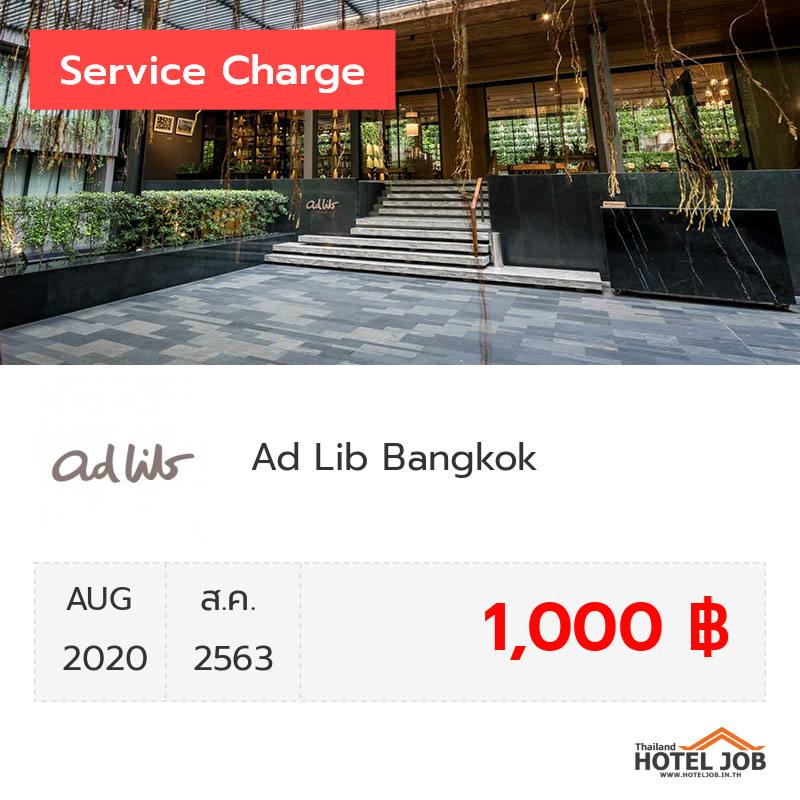 เซอร์วิสชาร์จ Ad Lib Bangkok สิงหาคม 2020