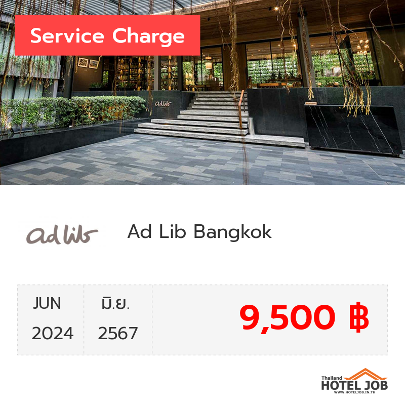 เซอร์วิสชาร์จ Ad Lib Bangkok มิถุนายน 2024