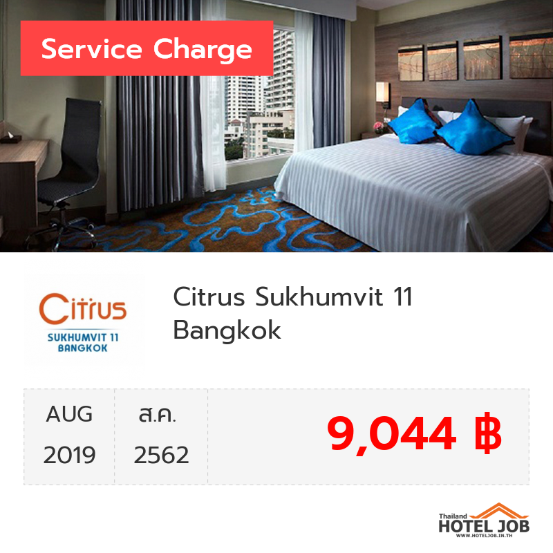 เซอร์วิสชาร์จ Citrus Sukhumvit 11 Bangkok   สิงหาคม 2019