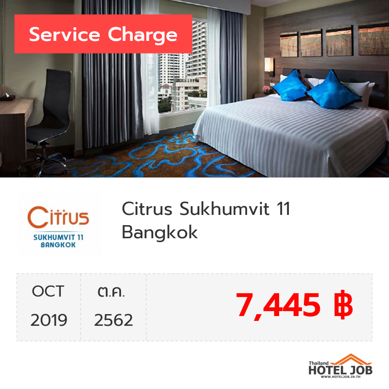 เซอร์วิสชาร์จ Citrus Sukhumvit 11 Bangkok   ตุลาคม 2019