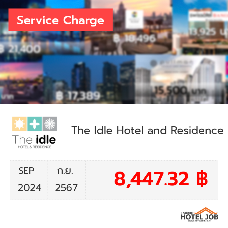 เซอร์วิสชาร์จ The Idle Hotel and Residence กันยายน 2024