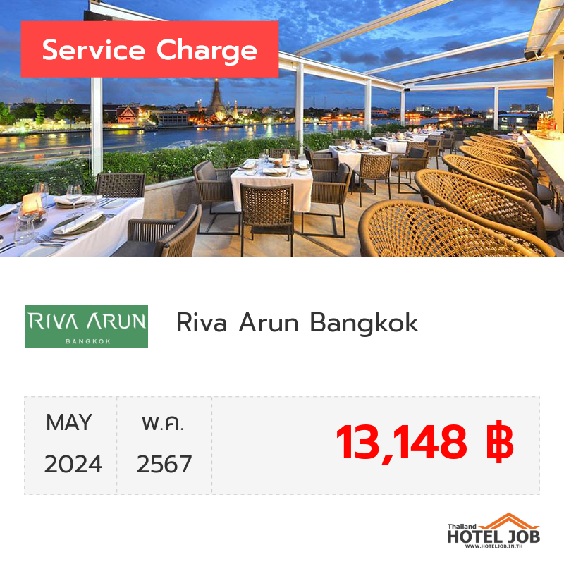 เซอร์วิสชาร์จ Riva Arun Bangkok พฤษภาคม 2024