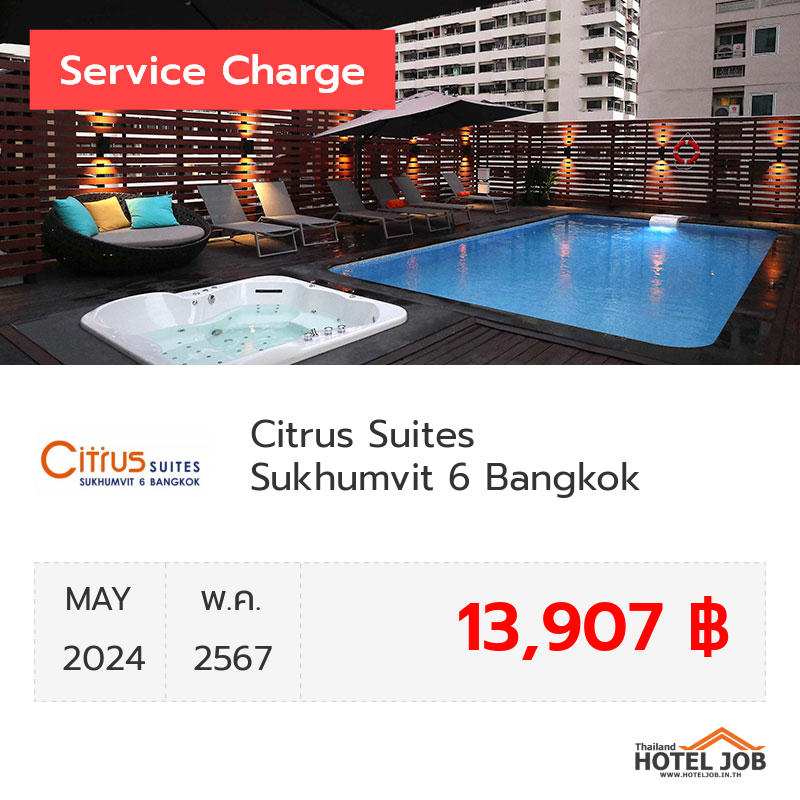 เซอร์วิสชาร์จ Citrus Suites Sukhumvit 6 Bangkok พฤษภาคม 2024