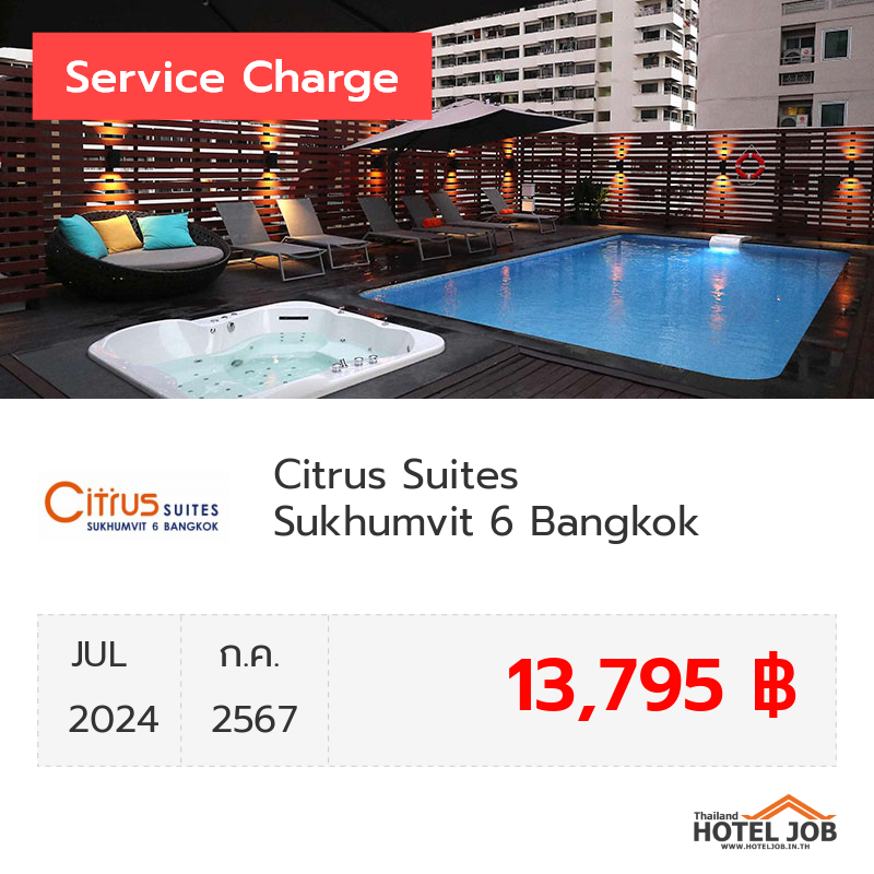 เซอร์วิสชาร์จ Citrus Suites Sukhumvit 6 Bangkok กรกฎาคม 2024