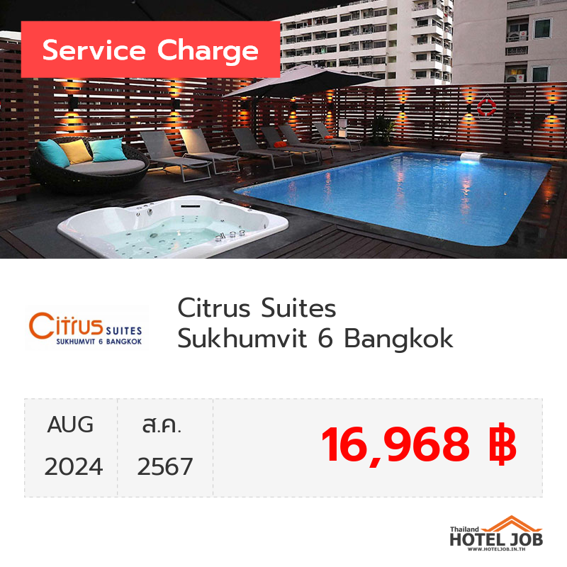 เซอร์วิสชาร์จ Citrus Suites Sukhumvit 6 Bangkok สิงหาคม 2024