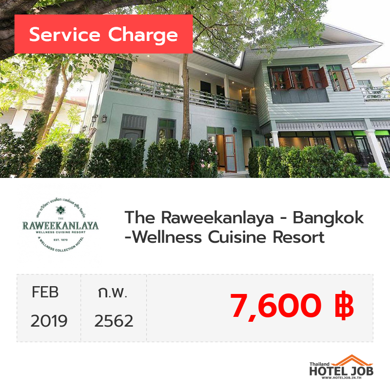 เซอร์วิสชาร์จ The Raweekanlaya - Bangkok - Wellness Cuisine Resort กุมภาพันธ์ 2019