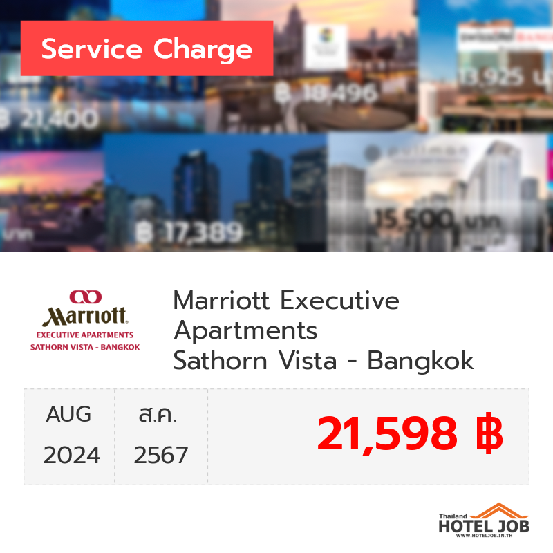 เซอร์วิสชาร์จ Marriott Executive Apartments Sathorn Vista - Bangkok สิงหาคม 2024