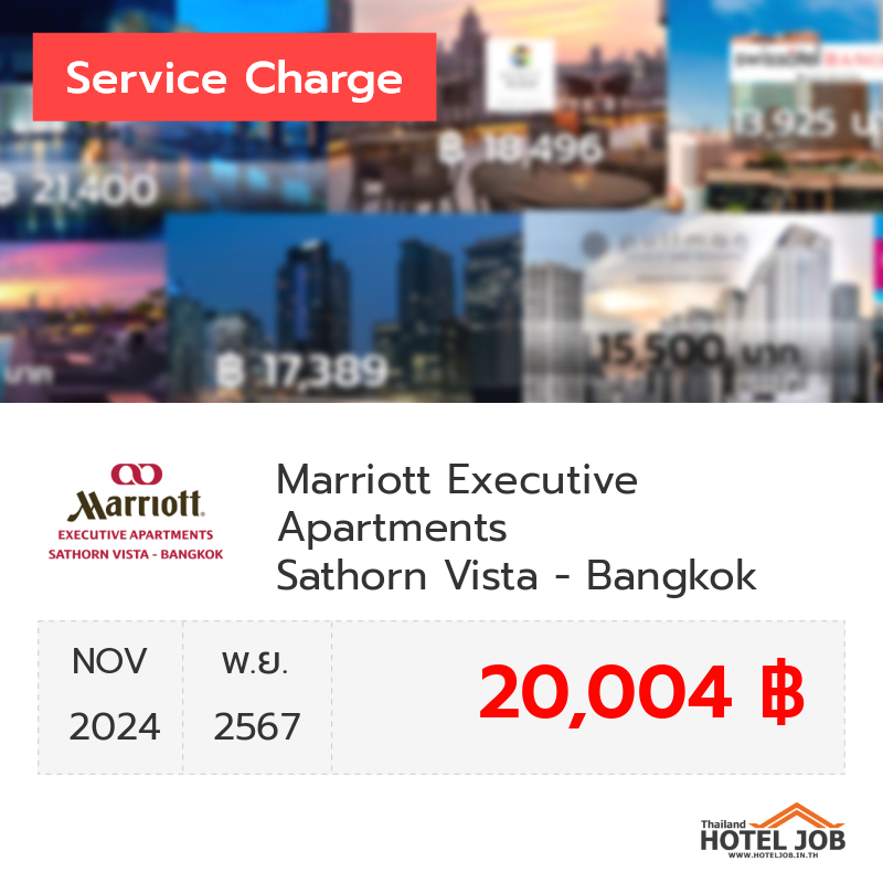 เซอร์วิสชาร์จ Marriott Executive Apartments Sathorn Vista - Bangkok พฤศจิกายน 2024