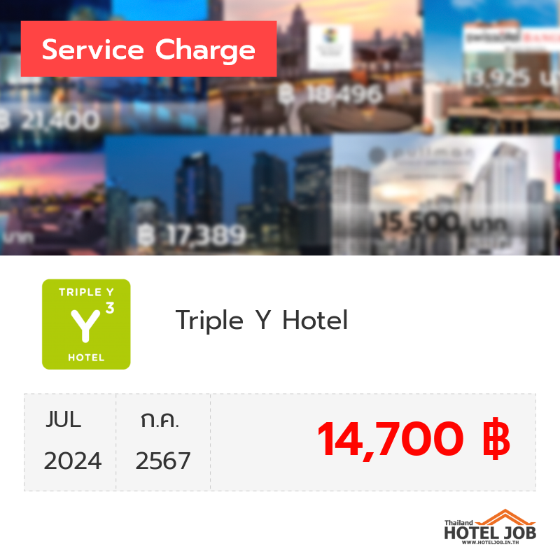 เซอร์วิสชาร์จ Triple Y Hotel กรกฎาคม 2024