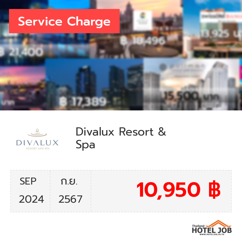 เซอร์วิสชาร์จ Divalux Resort & Spa  กันยายน 2024