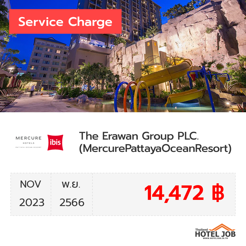 เซอร์วิสชาร์จ Mercure Pattaya Ocean Resort & ibis Pattaya พฤศจิกายน 2023