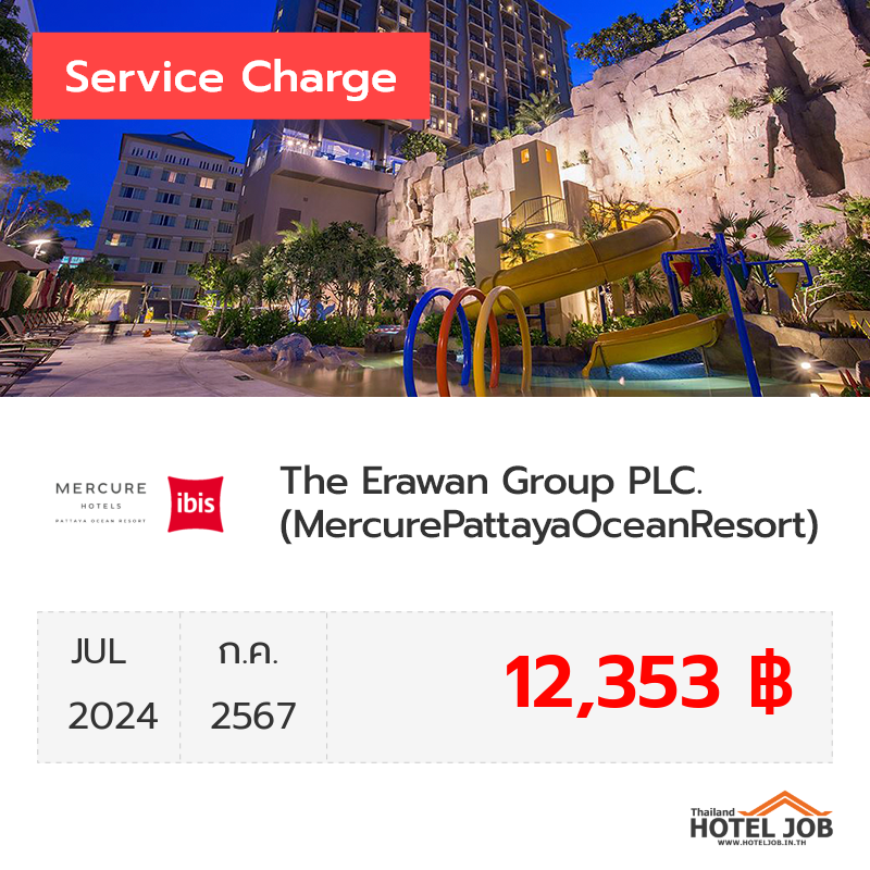 เซอร์วิสชาร์จ Mercure Pattaya Ocean Resort & ibis Pattaya กรกฎาคม 2024