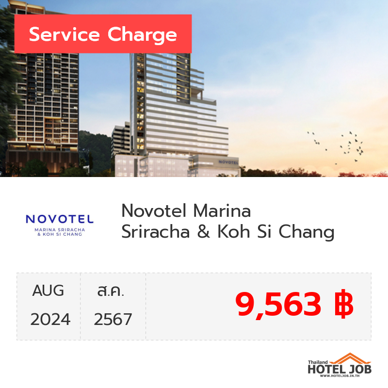 เซอร์วิสชาร์จ Novotel Marina Sriracha & Koh Si Chang สิงหาคม 2024