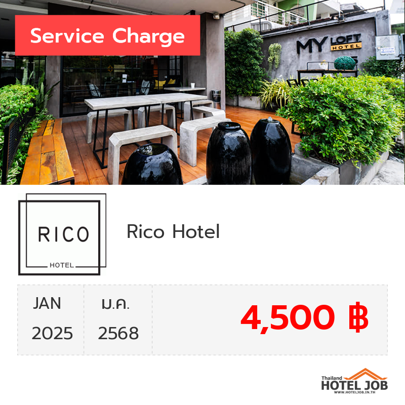 เซอร์วิสชาร์จ Rico Hotel มกราคม 2025