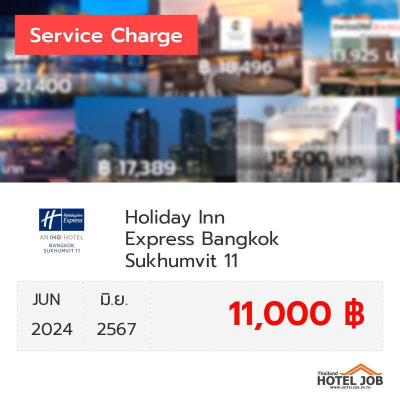 เซอร์วิสชาร์จ Holiday Inn Express Bangkok Sukhumvit 11 มิถุนายน 2024