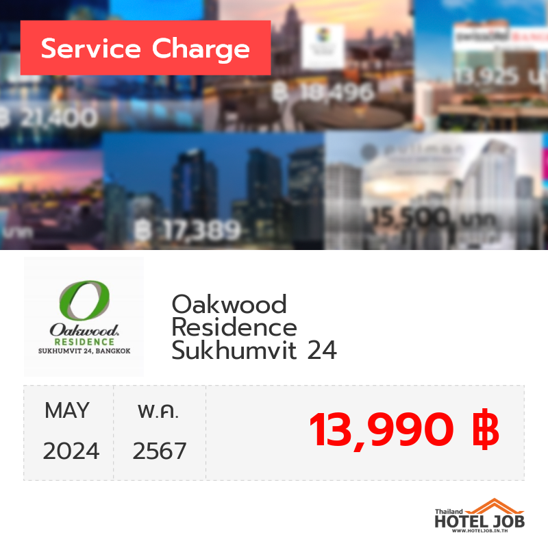 เซอร์วิสชาร์จ Oakwood Residence Sukhumvit 24  พฤษภาคม 2024