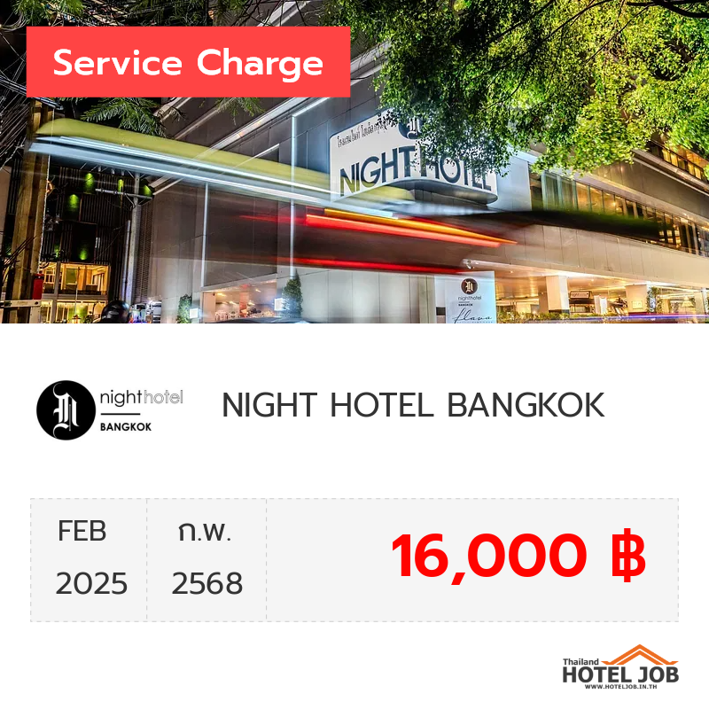 เซอร์วิสชาร์จ NIGHT HOTEL BANGKOK กุมภาพันธ์ 2025