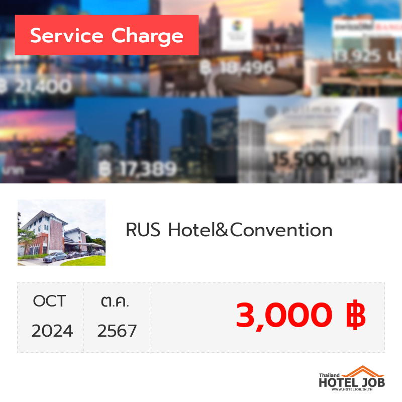 เซอร์วิสชาร์จ RUS Hotel&Convention ตุลาคม 2024