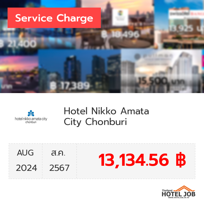 เซอร์วิสชาร์จ Hotel Nikko Amata City Chonburi สิงหาคม 2024