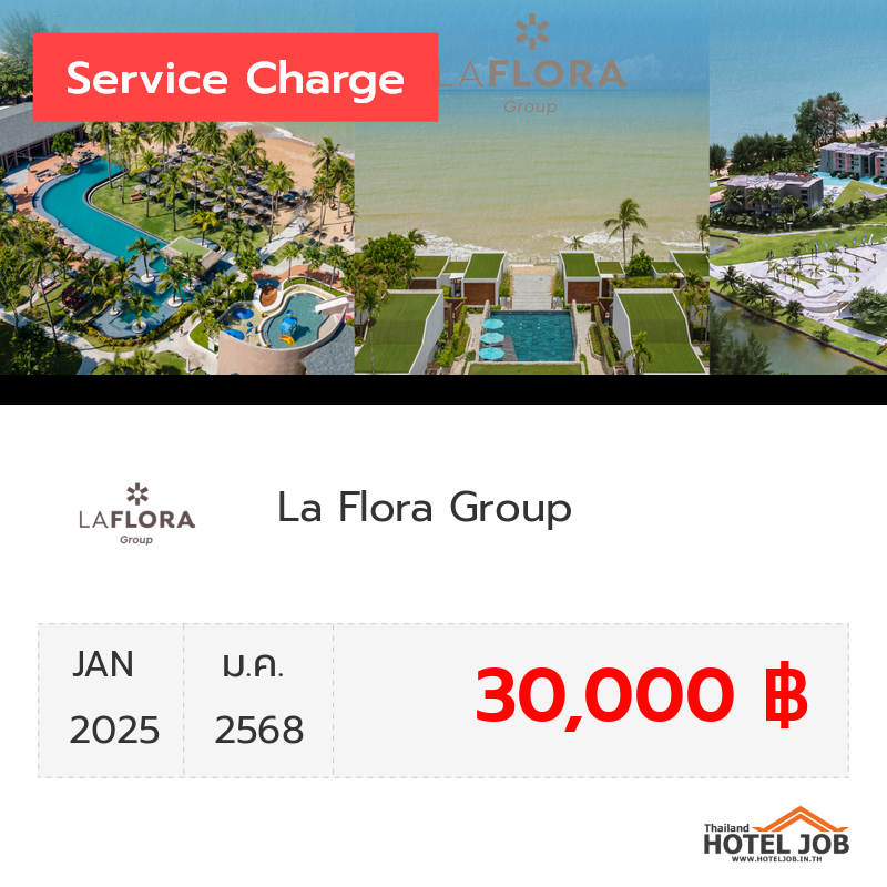 เซอร์วิสชาร์จ La Flora Group มกราคม 2025