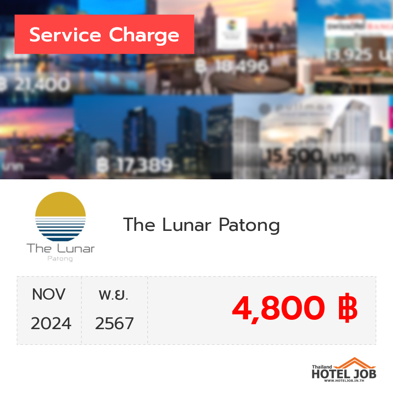 เซอร์วิสชาร์จ The Lunar Patong พฤศจิกายน 2024